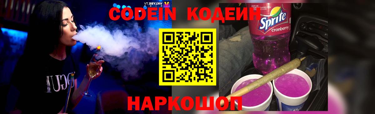 Codein Purple Drank  Вход с VPN  Усть-Илимск 