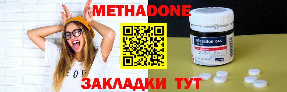 Усть-Илимск  Метадон кристалл  Вход с VPN  МЕТАДОН кристалл 